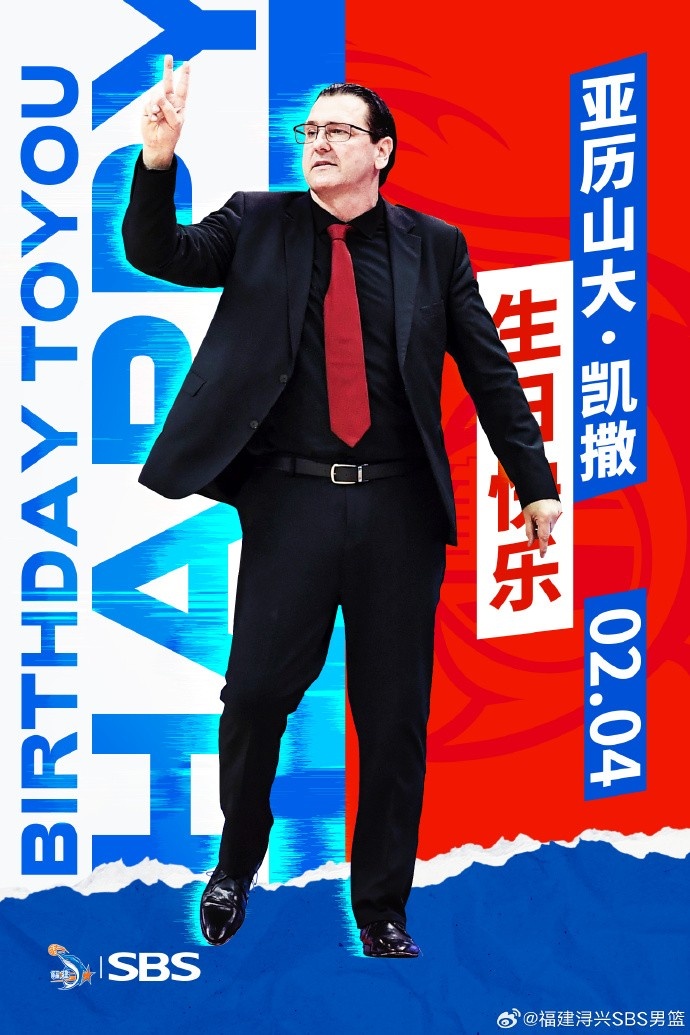  今天是主教練亞歷山大-凱撒的生日 讓我們一起祝福他生日快樂！